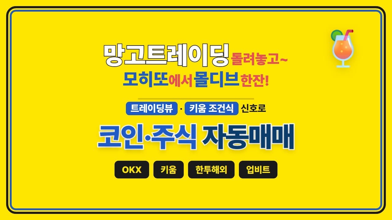 망고트레이딩 소개 영상